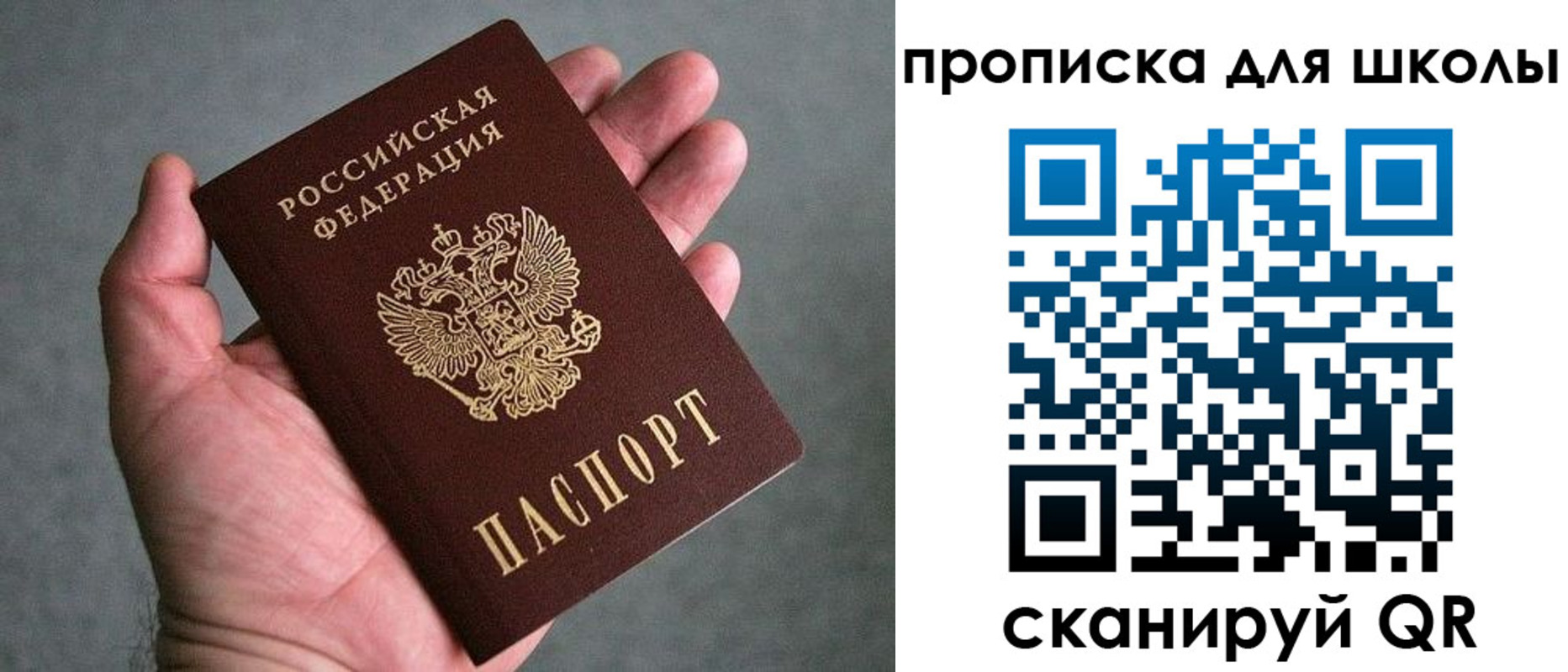 прописка для школы в Голицыно