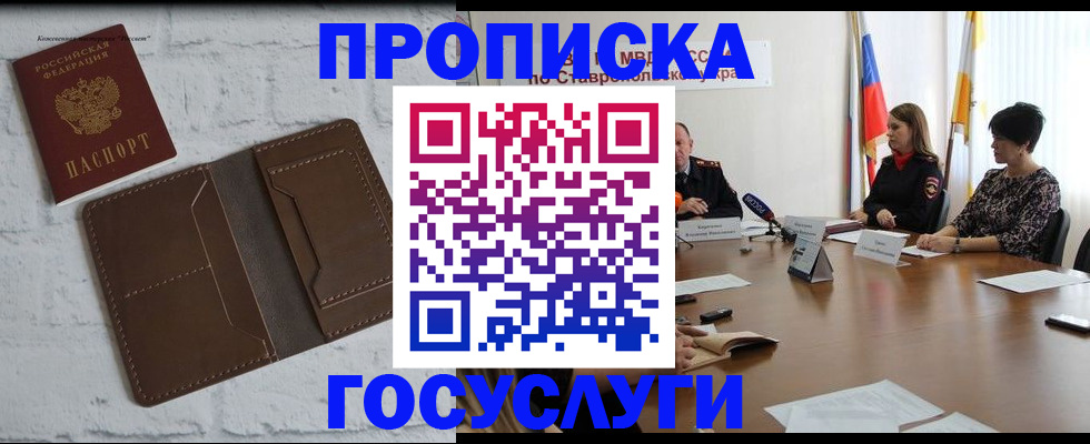 прописка законно в Голицыно