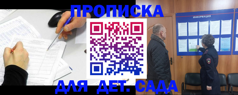 прописка законно в Голицыно